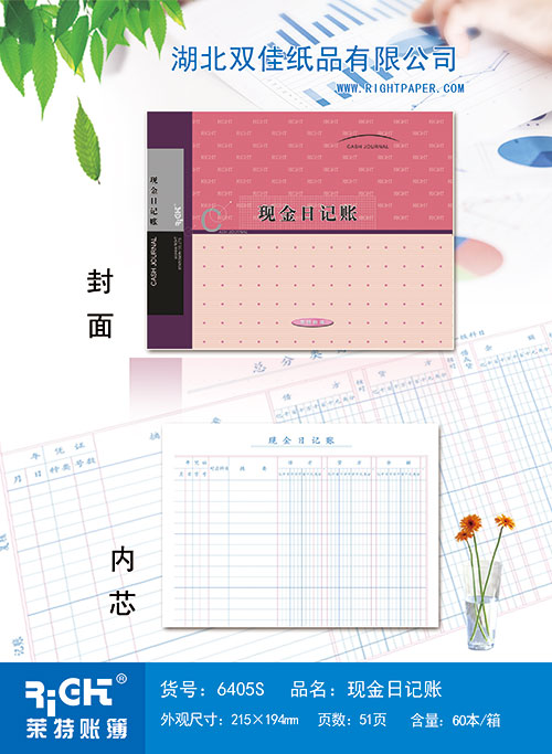 6405S--現金日記賬